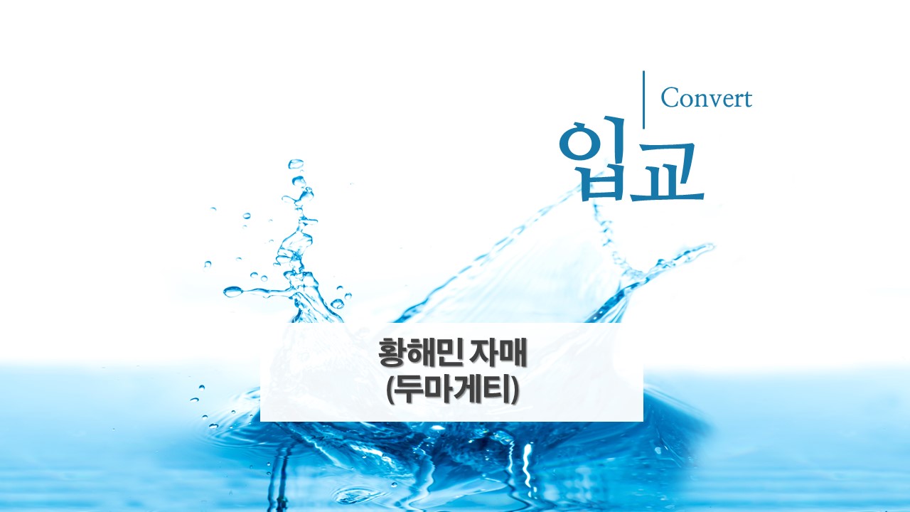 2025.05.11. 2부 예배(입교식) 표지.jpg