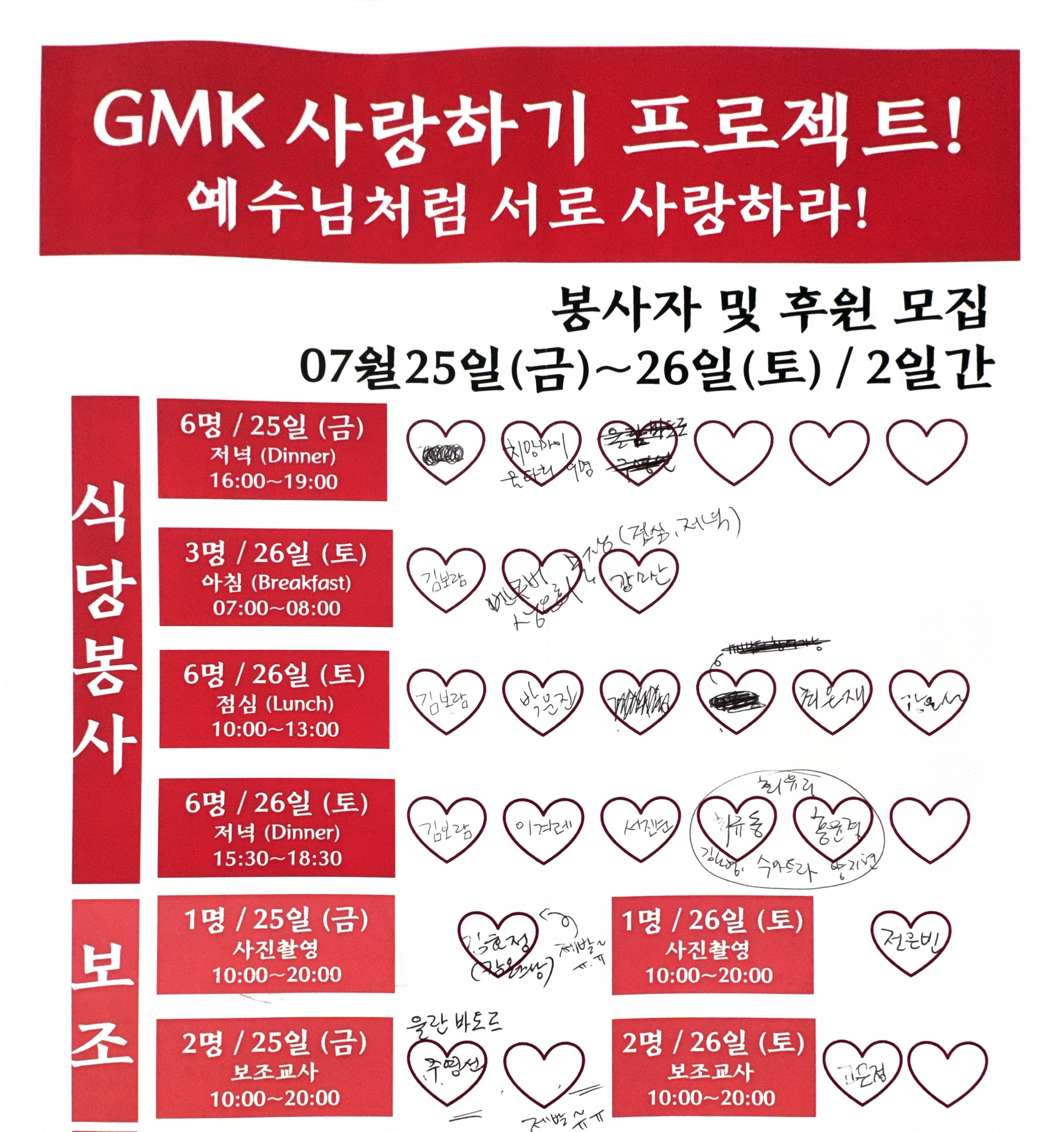 2025년 GMK 여름성경학교 사인업 명단표.jpg