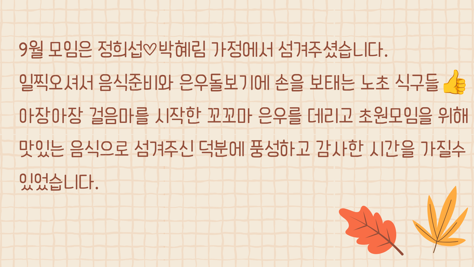 갈색 오렌지와 노랑 일러스트 가을 프레젠테이션_20260923_114245_0002.png