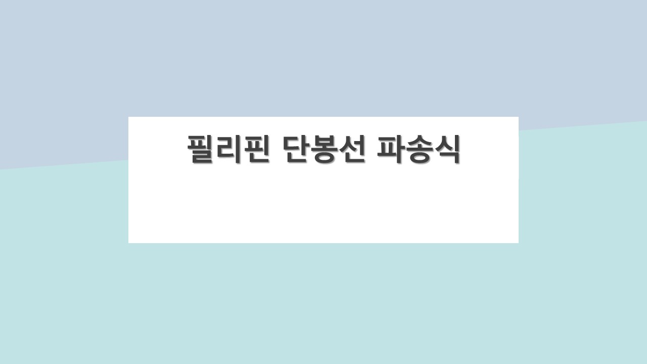 소2026.08.16. 2부 예배(필리핀 파송식).jpg