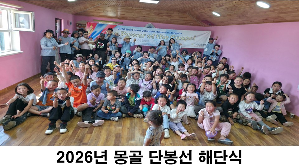 2026년 7월 8일 수요기도회 PPT(몽골 단봉선 해단식).jpg