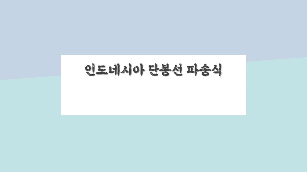 2026.07.05. 2부 예배(인도네시아 파송식).jpg